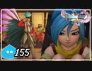 【switch】ドラゴンクエストXI　過ぎ去りし時を求めて S＃155