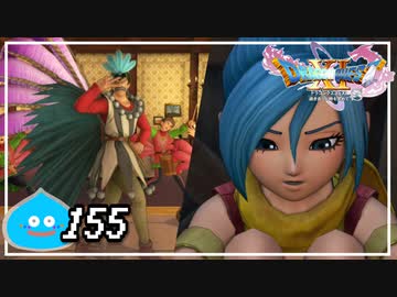 【switch】ドラゴンクエストXI　過ぎ去りし時を求めて S＃155