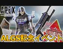 超激レアスキンの入手方法！？最強のレヴナントスキン【復讐のオーラ】がALGS記念スキンとして登場！！誰でも無料！絶対に入手しないとヤバい！【リーク】【APEX LEGENDS/エーペックスレジェンズ】