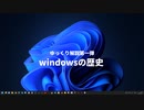 windowsの歴史にこにこ
