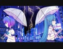 【初音ミク&蒼姫ラピス】雨と舞って嘘を唄う ／琴音ミオoriginal