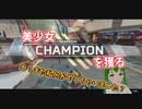 【配信切り抜き】なろう系美少女、Apexでチャンピオンを獲ってしまう