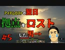 【マイクラ #5】最悪のフラグ回収、家は何処だ【マイクラ初心者おじさん予備軍】