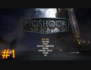 【BIOSHOCK Remastered】バイオをやりたがっている友人と実況プレイ part1