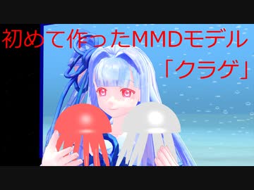 【議事録J05】blenderでMMDモデルを初めて自作できた報告という名の自慢！