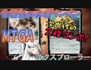 【CoeFont×MTGA】次世代の欠片の双子!金属製の巨像ワンパン！【エクスプローラー】