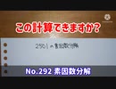 この計算できますか？(No.292 2501の素因数分解)