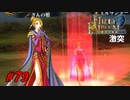 [79]エムブレマーが征く蒼炎の軌跡マニアック 26章の5
