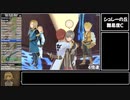 【RTA】PS2版テイルズオブジアビス(武器作成なし) 9:31:35【Part4/9】