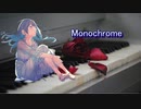 【AIめろう＆Saki AI】Monochrome【オリジナル曲】