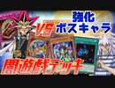 【＃マスターデュエル】高速のウィジャ盤…強敵は闇バクラ！公式SPデッキvs究極のキャラデッキpart3【遊戯王マスターデュエル】