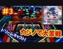 [DC]ソニックアドベンチャーで遊ぶ[SEGA]#3