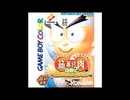 [GB][GBC][SGB]筋肉番付GB2 目指せ!マッスルチャンピオン FULL SOUND TRACK