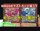 【遊戯王】オリパでBINGO！完全制覇への道！part20【2022】