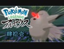 ポケモンレジェンズアルセウス！推しポケ求めてヒスイ放浪記　４１頁