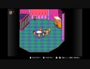 【ゲーム実況】おねーさん、合の流/MOTHER2　Part12
