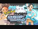 【ダイパリメイク】ポケモン初プレイの友人にダイパリメイクやらせてみた。part10【2人実況】