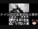 【ゆっくり朗読】ゆっくりさんと世界事件簿 その194