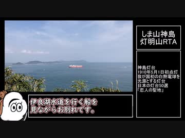 【1分弱登山祭2022】神島灯明山 100% リアル登山アタック【CeVIO】