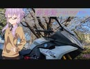 疾走録~All for RUN~#03 桜ツーリング『また春に逢いましょう』