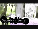 クトゥルフ神話TRPG　Secret ×××× Secret　第2話～思い出～｜くれくら