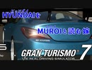 【GT7】HYUNDAIをMUROIと読む女