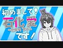 【初投稿】石化系お嬢様、石化愛のVtuberデビューですわ～！【10の質問】/ #001