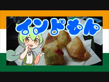 【インドもん３５】インドのコロッケ的なの、サモサを作ったつもり　＋おまけつき