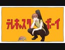 ［テレキャスタービーボーイ］歌ってみたbyかめ公