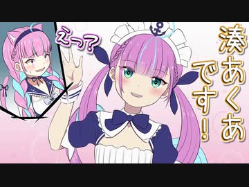 【手描き】湊あくあ、頭バグる。