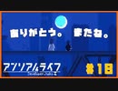 【アンリアルライフ】記憶喪失した少女の少女はしゃべる信号機と不思議な世界で旅をする#18