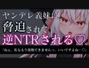 【ヤンデレASMR】義妹に家で彼女とシているところを動画に撮られ、脅迫されて逆NTR【男性向けシチュエーションボイス】