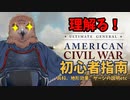 Ultimate General Civil War 攻略ガイド 戦闘編