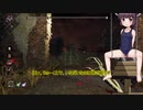【Dead by Daylight】センシティブDBD【VOICEROID実況プレイ】その５４