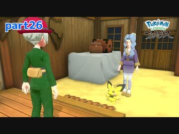 【実況】やっぱりピチューじゃないか！！-part26- 【Pokémon LEGENDS アルセウス】
