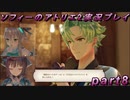【初見実況】今度は夢の世界で錬金術をする少女の物語 part8【ソフィーのアトリエ2】
