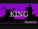 【絶対】KING 歌ってみた【王政】