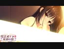 【ナツメは俺の嫁だから！】