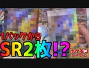 【ポケカ】1パックからSR2枚出たんだがwwww『VMAXクライマックス』