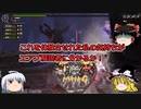 MHFゆっくり実況G級大討伐～ラヴィエンテ猛狂期【極】～Part3（人気コーナーも！）