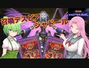 【遊戯王マスターデュエル】#20召喚デスピアシャドールでダイヤモンド帯へ 【VOICEVOX実況】