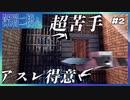 #2【深層ニ棲ム】飛べると信じていた【Minecraft】
