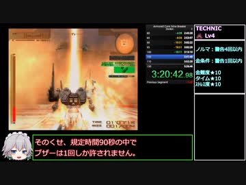 アーマード・コアナインブレイカー 全金RTA 5時間3分35秒 4/6 (TECHNIC編)