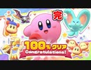 【実況】俺の目が黒いうちにポヨポヨする Final【星のカービィ ディスカバリー】