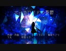 ボーカロイドの憂鬱 -The Last Song from VOCALOID-