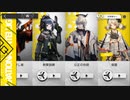 まったりアークナイツイベント実況Part6【戦地の逸話】