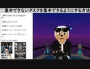 集中できないタスクを集中できるようにする方法