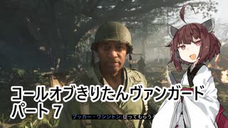 【Call of Duty: Vanguard】 コールオブきりたんヴァンガード パート7 【VOICEROID実況】