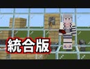 【Minecraft】小春六花は死にたくない #番外編3【小春六花】