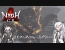 【ゆっくり+CoeFont実況】　仁王やるよ　part41